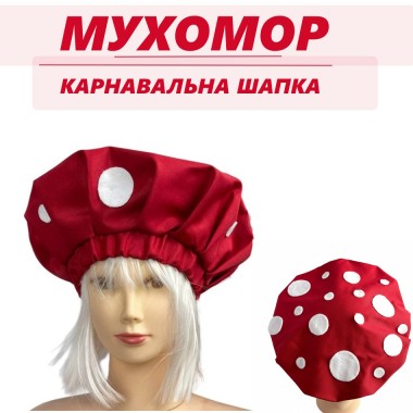 Головний убір Мухомор, шапочка Мухомора дитяча