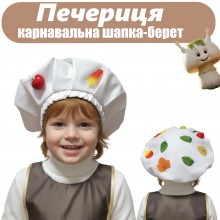 Карнавальна шапка-берет "Гриб Печериця" Карнавальна шапка-берет "Гриб Печериця"