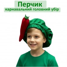 Перець - карнавальний головний убір Перець - карнавальний головний убір
