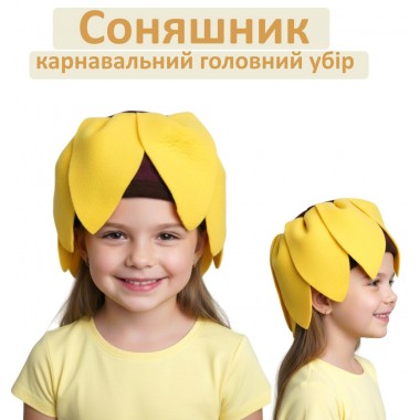 Головний убір Соняшник