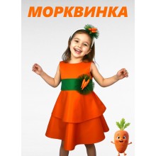Костюм Морквина, карнавальна сукня з декором Морквина/коттон