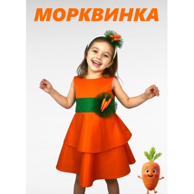Костюм Морквина, карнавальна сукня з декором Морквина/коттон