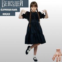 Карнавальна сукня Венздей: Стильна сукня Wednesday The Addams Family