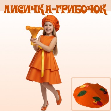 Костюм Гриб-Лисичка, карнавальна дитяча сукня Грибочка-Лисички