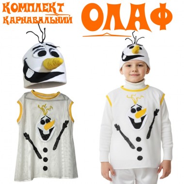 Карнавальний комплект (накидка+шапка) Сніговик Олаф/ на зріст 110-150 см