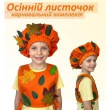 Карнавальний дитячий набір «Осінній листочок»