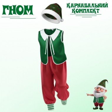 Костюм Гном, карнавальний комплект Гномик дитячий
