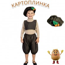 Карнавальний костюм Картопля для хлопчика