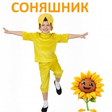 Костюм Соняшник, карнавальний дитячий костюм Соняшника з велюру
