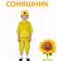 Костюм Соняшник, карнавальний дитячий костюм Соняшника з велюру