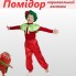 Карнавальний костюм Помідор для хлопчика/велюр/атлас