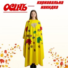 Плащ "Осінь"дорослий Плащ "Осінь"дорослий