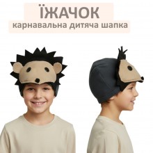 Шапка Їжачка (дитяча)