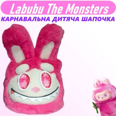 Карнавальна шапочка Лабубу (Labubu The Monsters)  в малиновому кольорі