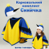Карнавальний комплект Синичка (шапка і накидка)
