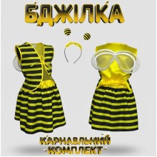 Костюм Бджілка, карнавальний комплект Бджілка з атласу