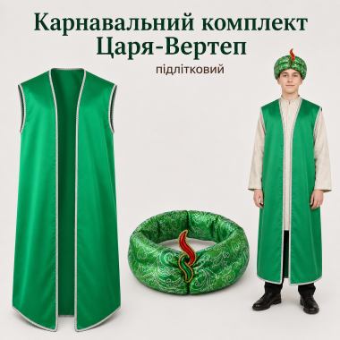 Вертеп-Карнавальний костюм Царя (халат+ головний убір), підлітковий/зелений