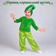 Карнавальний костюм Горошок для хлопчика | костюм зеленого горошку на Свято Осені