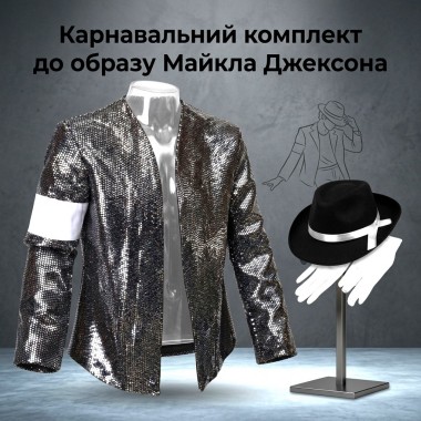 Карнавальний комплект Майкла Джексона для хлопчика — жакет з паєтками, капелюх та рукавички