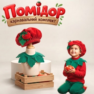 Карнавальний комплект «Помідор» (шапка та комірець)