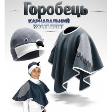 Комплект карнавальний Горобець, комплект до костюма Горобчика дитячий (накидка + шапка) Комплект карнавальний Горобець, комплект до костюма Горобчика дитячий (накидка + шапка)