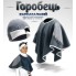 Комплект карнавальний Горобець, комплект до костюма Горобчика дитячий (накидка + шапка)