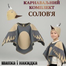 Комплект карнавальний Солов'я , комплект до костюма Солов'я дитячий (накидка + шапка) Комплект карнавальний Солов'я , комплект до костюма Солов'я дитячий (накидка + шапка)