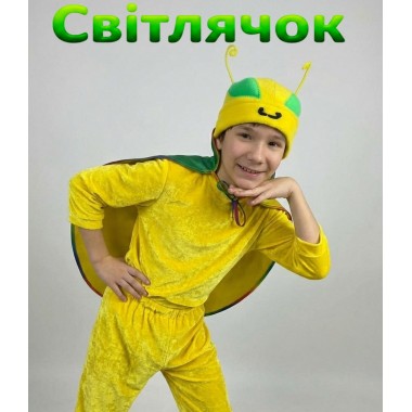 Костюм Жука-Світлячка велюровий, з шапкою з вусиками (жовта/зелена)
