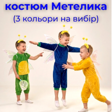 Карнавальний костюм Метелик для хлопчика з велюру (3 кольори)