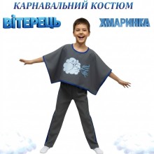 Карнавальний костюм Вітер, Хмаринка, костюм Вітерець зі штанами та накидкою Карнавальний костюм Вітер, Хмаринка, костюм Вітерець зі штанами та накидкою