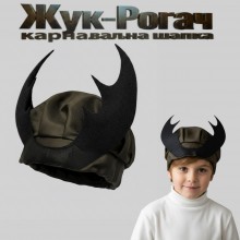 Шапка Жука, Жука-рогача