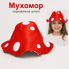 Карнавальна шапка Мухомор дитяча з атласу
