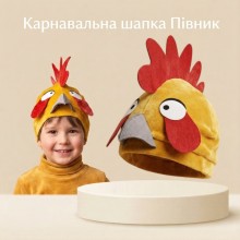 Карнавальна шапка Півника, головний убір до костюма Півня дитячий Карнавальна шапка Півника, головний убір до костюма Півня дитячий