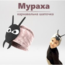 Шапка Мурахи