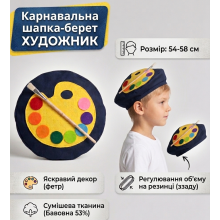 Карнавальний головний убір Художника з фетровим декором та пензликом