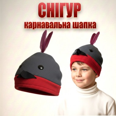 Шапка Снігура (дитяча)
