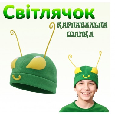 Карнавальна шапка Жук Світлячок, головний убір до костюма Світлячка, колір зелений