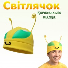 Карнавальна шапка Жук Світлячок, головний убір до костюма Світлячка, колір жовтий Карнавальна шапка Жук Світлячок, головний убір до костюма Світлячка, колір жовтий