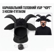 Карнавальний головний убір Чорта з рогами та носом-п’ятаком, шапка Чорта для вертепу і колядок