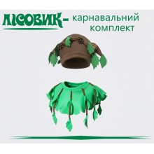 Карнавальний комплект Лісовика — шапка і накидка з флісу