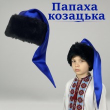 Папаха козацька, колір-синій (дитяча) Папаха козацька, колір-синій (дитяча)