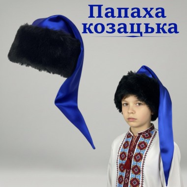 Папаха козацька, колір-синій (дитяча)