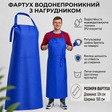 Водонепроникний фартух з нагрудником / м’ясних і рибних цехів /синій