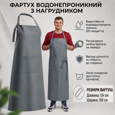 Водонепроникний фартух з нагрудником / м'ясних і рибних цехів / сірий