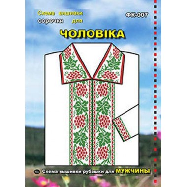 ФК-007 Фрагменти вишивки чоловічої сорочки. Водорозчинний флізелін.