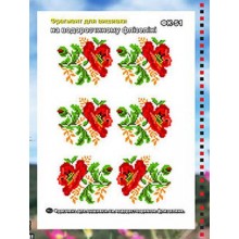 ФК-51 Фрагменти для вишівкі.Макі. Водорозчинний флізелін.