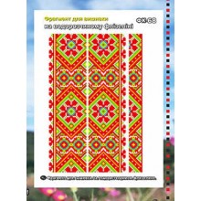 ФК-68 Фрагменти для вишивки. Орнамент. Водорозчинний флізелін.