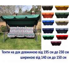 Тенти на дах садових гойдалок довжиною від 195 см до 230 см
