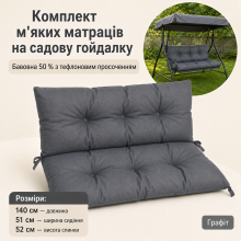 140*51*52- Комплект м'яких матраців з каретною стяжкою на ґудзиках, графіт 140*51*52- Комплект м'яких матраців з каретною стяжкою на ґудзиках, графіт
