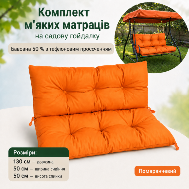 130*50*50 - Комплект м'яких матраців з каретною стяжкою на ґудзиках, помаранчевий
